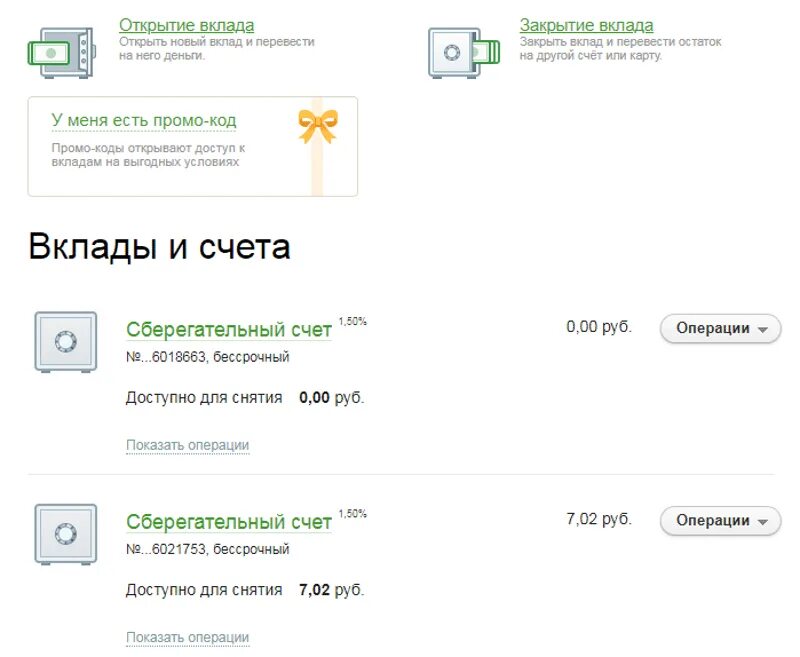 Вклады и счета. Как снять деньги со счета. Вклад Сберегательный счет. Вклады и счета в Сбербанке. Снять со сберегательного счета сбербанка