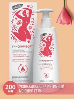 Гинокомфорт гигиена