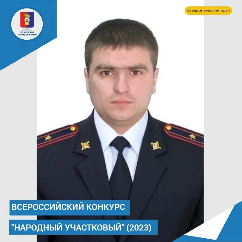 Народный участковый. Всероссийский конкурс народный участковый 2023 проголосовать. Всероссийский конкурс народный участковый 2023 проголосовать. Всероссийский конкурс народный участковый 2023 проголосовать. Всероссийский конкурс народный участковый 2023 проголосовать.