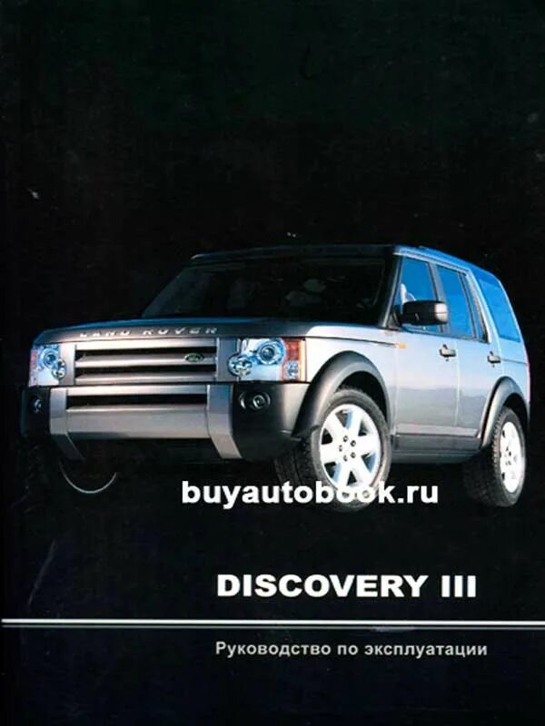 Ремонт land rover discovery 1 книга. Discovery инструкция. Merksys discovery инструкция. Учебник discovery 2. Land rover discovery 2 инструкция по эксплуатации.