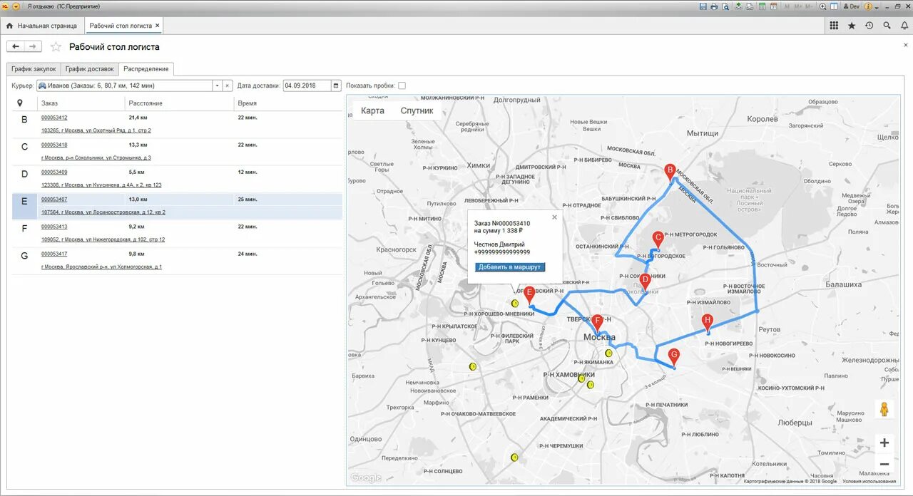 Местоположение заказов. Карта маршрутизации. Маршрутизация доставки. Маршрут курьера.