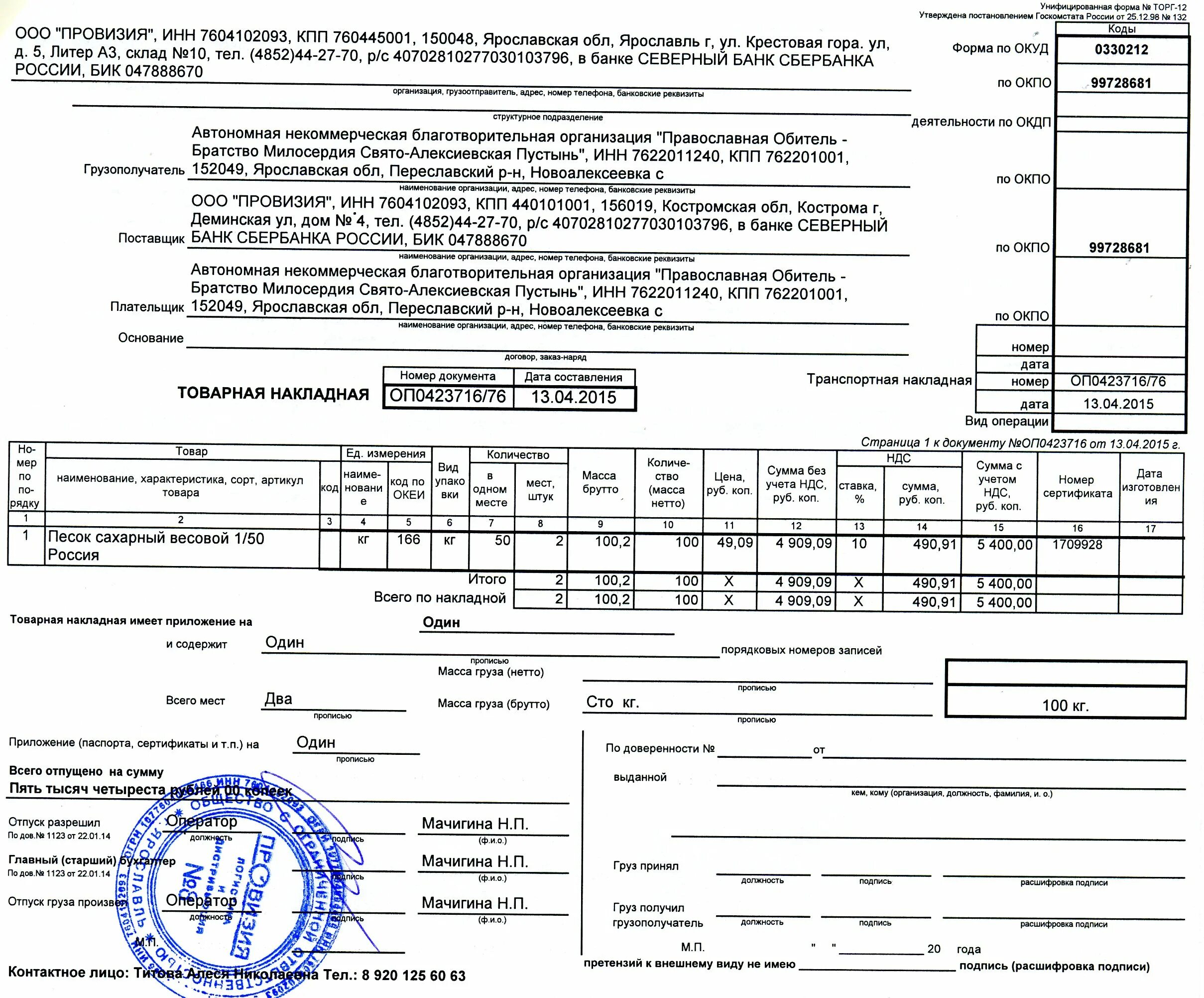 Реквизиты грузополучателя