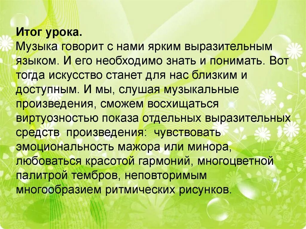 Тема урока музыки песня. Урок музыки. Слова урок музыки. Результаты занятия музыки. Результаты урока.