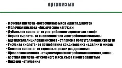Закисление организма