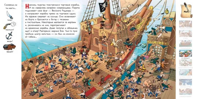 Корсары 2 предметы с бонусом. Должности на корабле 18 века. Иерархия должностей на судне. Виммельбух пираты год. Иерархия.