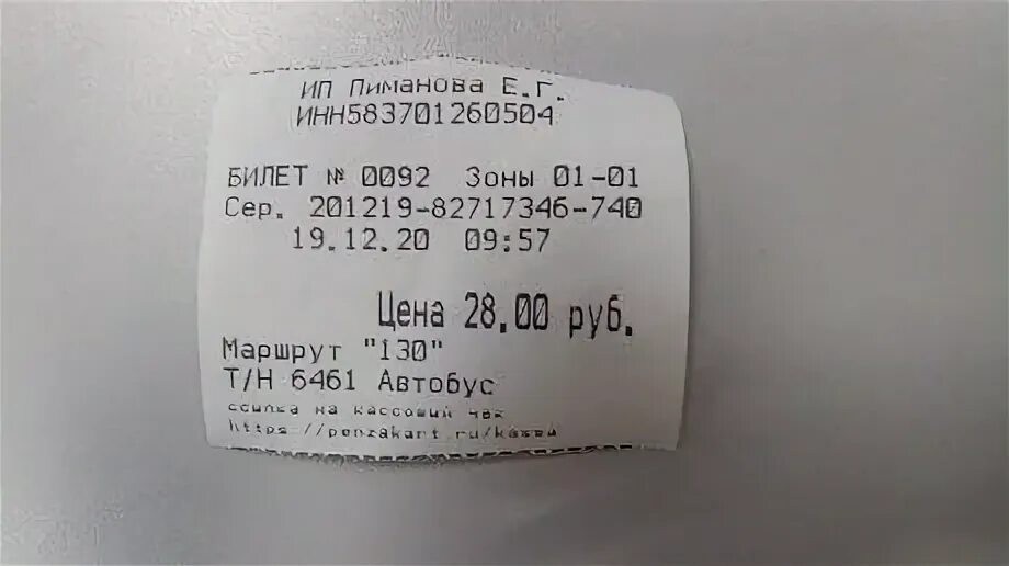 Маршрут е85. Маршрут 130 автобуса пенза. расписание 130 автобуса пенза спутник. автобусный билет. схема маршрута 130 автобуса пенза.