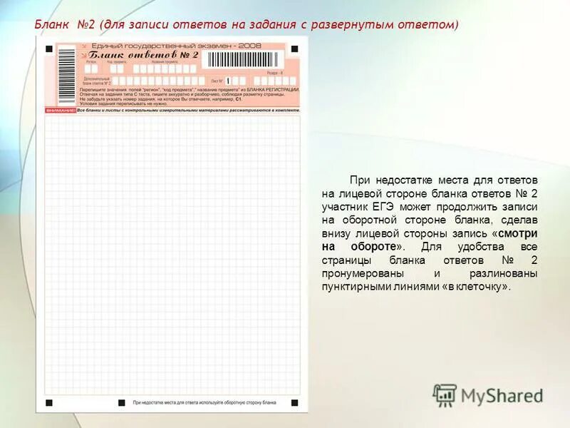 Бланки ответов ЕГЭ. Бланк 2 ЕГЭ. Бланк ответов на задания. Бланк ответов с развернутым ответом.