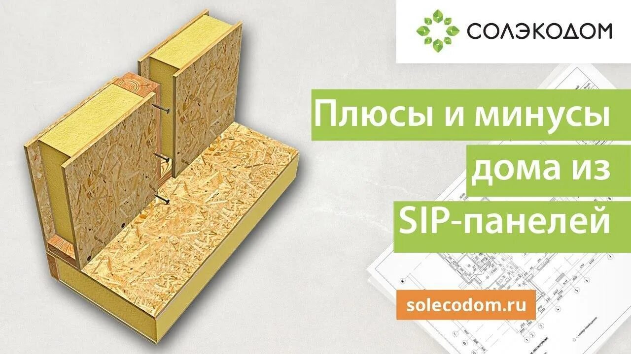 Минусы панелей. Сип панели. сип панели минусы. сборка дома из сип панелей. дом из сип панелей плюсы и минусы.