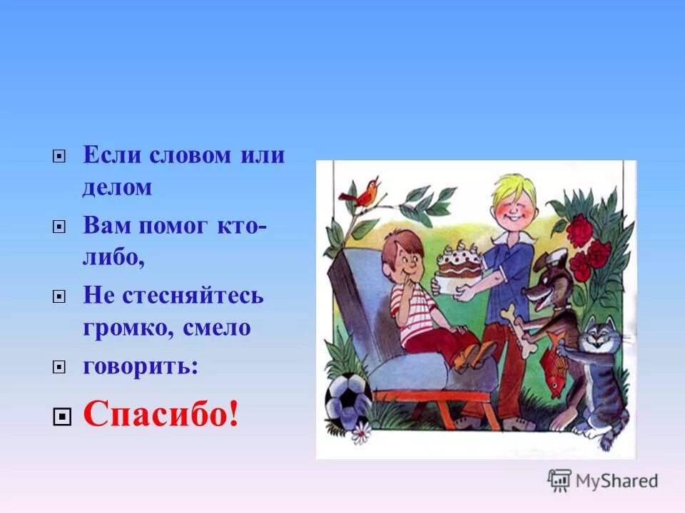 Плохие и добрые слова. Добрые дела слова. Картинки по теме добрые слова. Слово или дело. Если словом или делом.