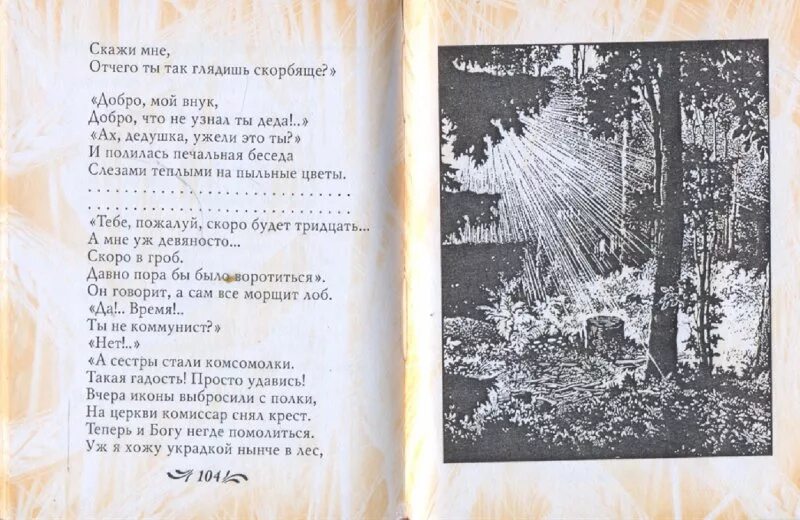 Не зову не плачу стих анализ. Стихотворение Есенина не жалею не зову не плачу. Добро мой внук добро что не узнал ты Деда. Иллюстрация к стихотворению Есенина не жалею не зову не плачу.