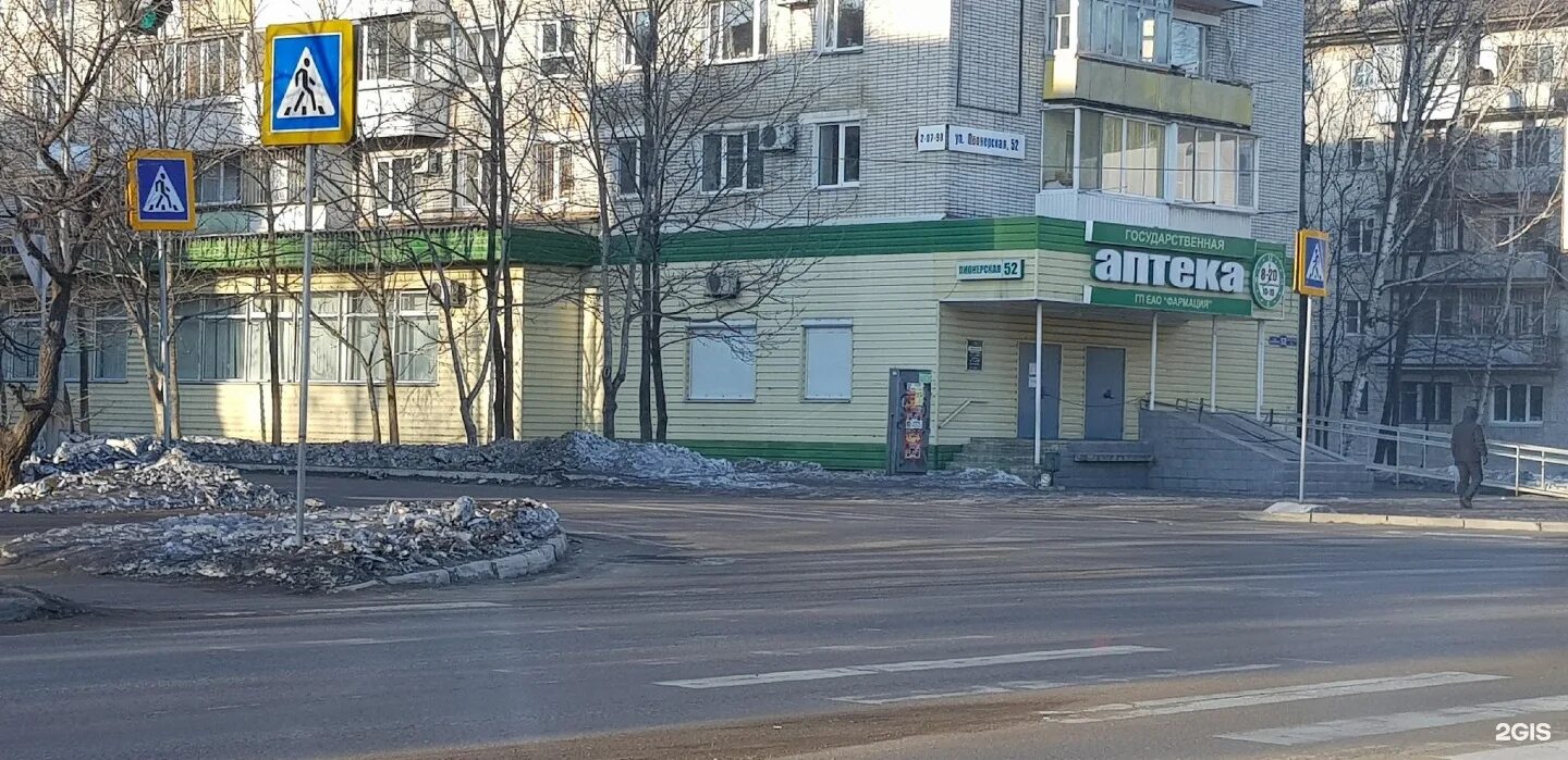 фармация биробиджан