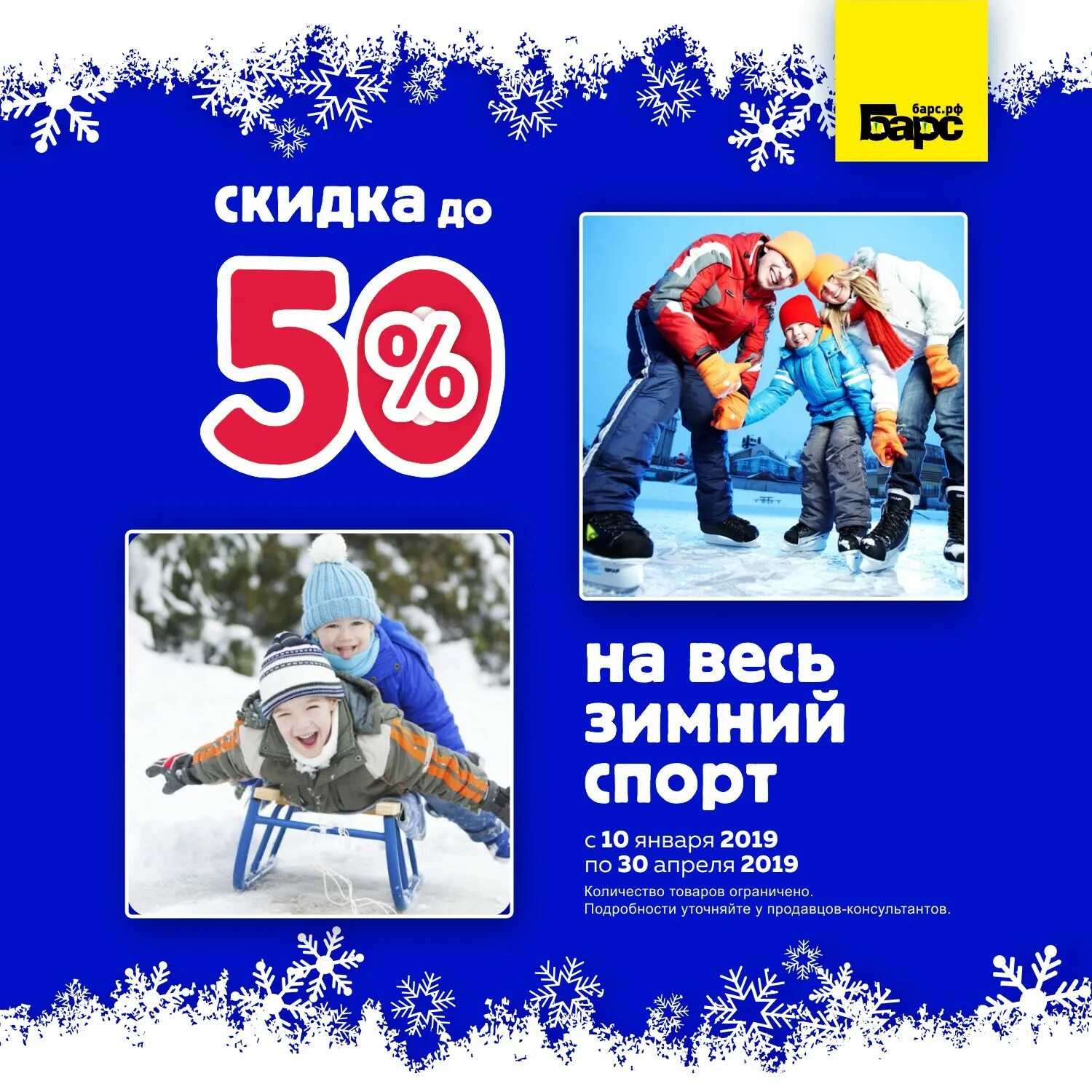 магазин в октябрьском барс. барс пермь официальный сайт. барс дисконт. плесецк магазин барс. фон для пакетных предложений.