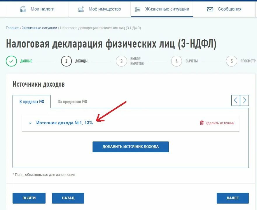 Налог продажа ру. Как заполнить декларацию 3 НДФЛ В личном кабинете. Заполняем декларацию 3 НДФЛ В личном кабинете. Декларация через личный кабинет. Как заполнить 3 НДФЛ В личном кабинете.