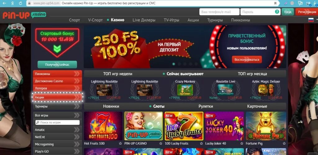 Pin up казино. Pin up Casino регистрация. Пин ап регистрация казино. Игровые автоматы на деньги контрольчестности рф