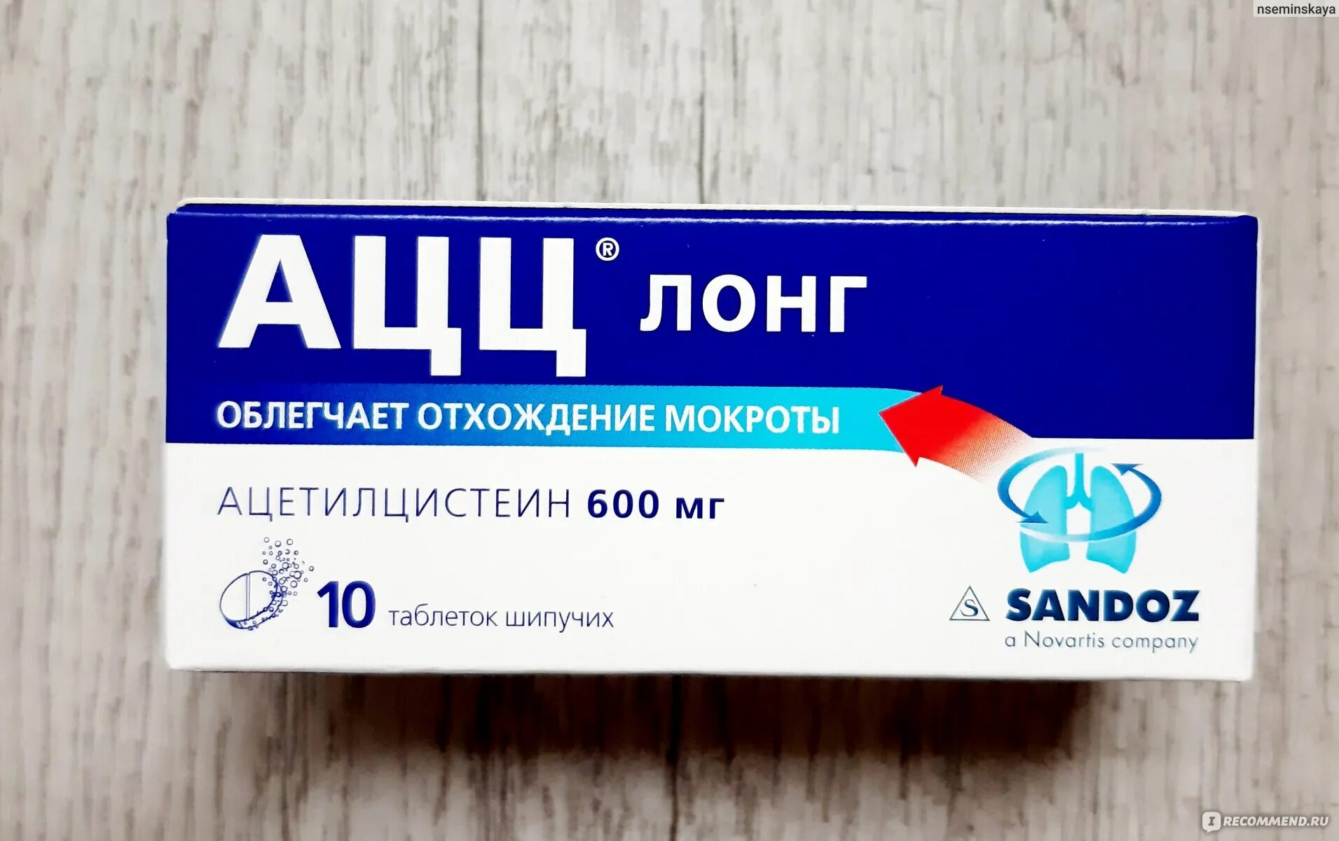 Сколько дней пьют ацц 600. Sandoz ацц Лонг. Ацц-Лонг 600 шипучие таблетки.