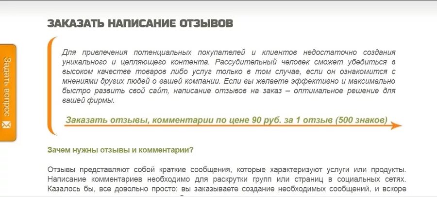 6 причин, когда вам нельзя заказать отзывы для сайта
