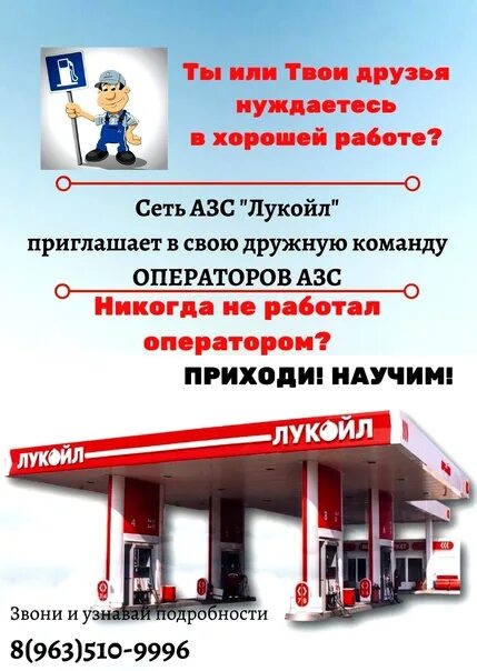К какому типу ответственности привлекается оператор азс. Оператор азс. оператор азс лукойл. объявление оператор азс. требуется оператор азс.