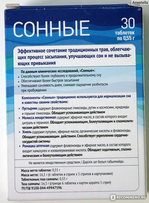 Что пьете чтобы не спать. При расстройствах сна препараты. Таблетки для нормализации сна у взрослых. Лекарства для восстановления сна взрослым. Препараты при бессоннице.