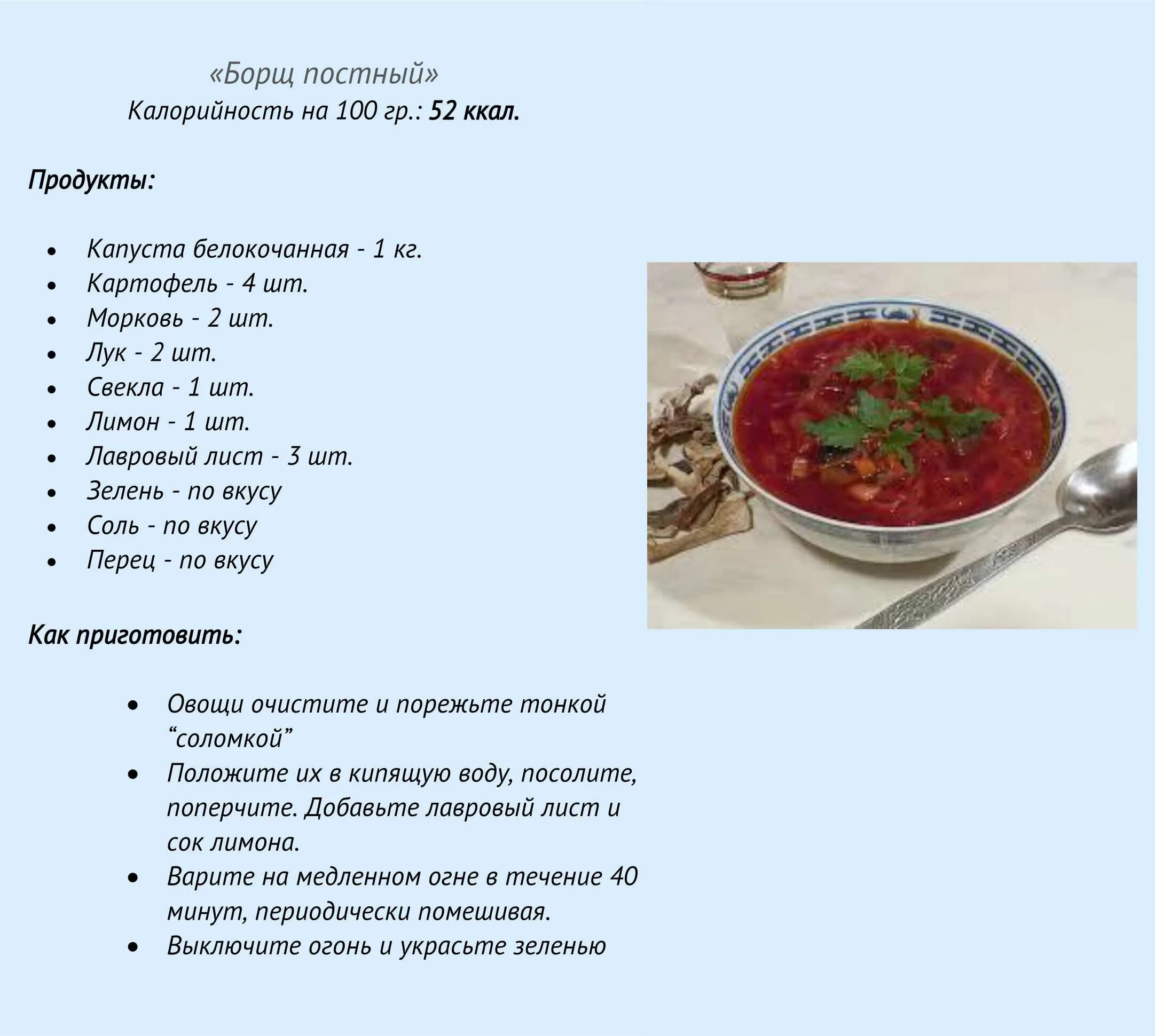 Сколько свеклы на борщ. Борщ калорийность. Борщ без мяса калорийность. Борщ калории на 100. Борщ калорийность на 100 грамм.