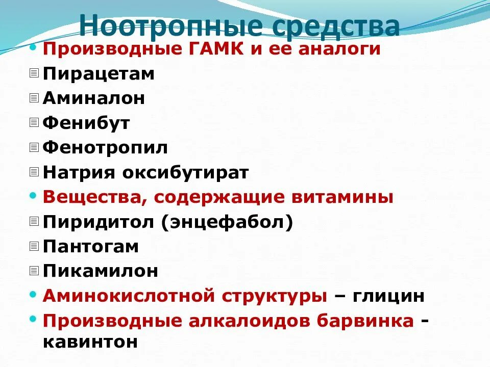 Ноотропы что это такое и для чего. Ноотропные вещества. ноотропы классификация. ангиотропные средства. ноотропы классификация препараты.