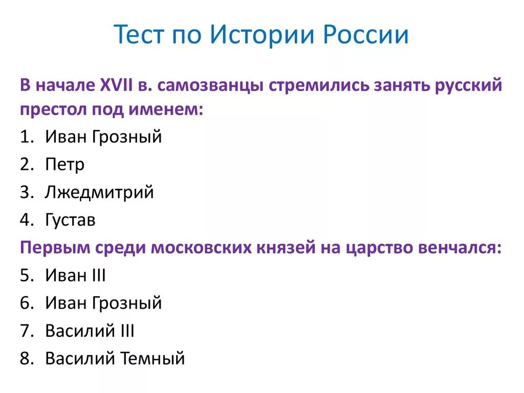 Контрольная работа по истории 7 класс. Тест по истории. Тест по истории России. Интересные тесты по истории. Контрольная работа история.