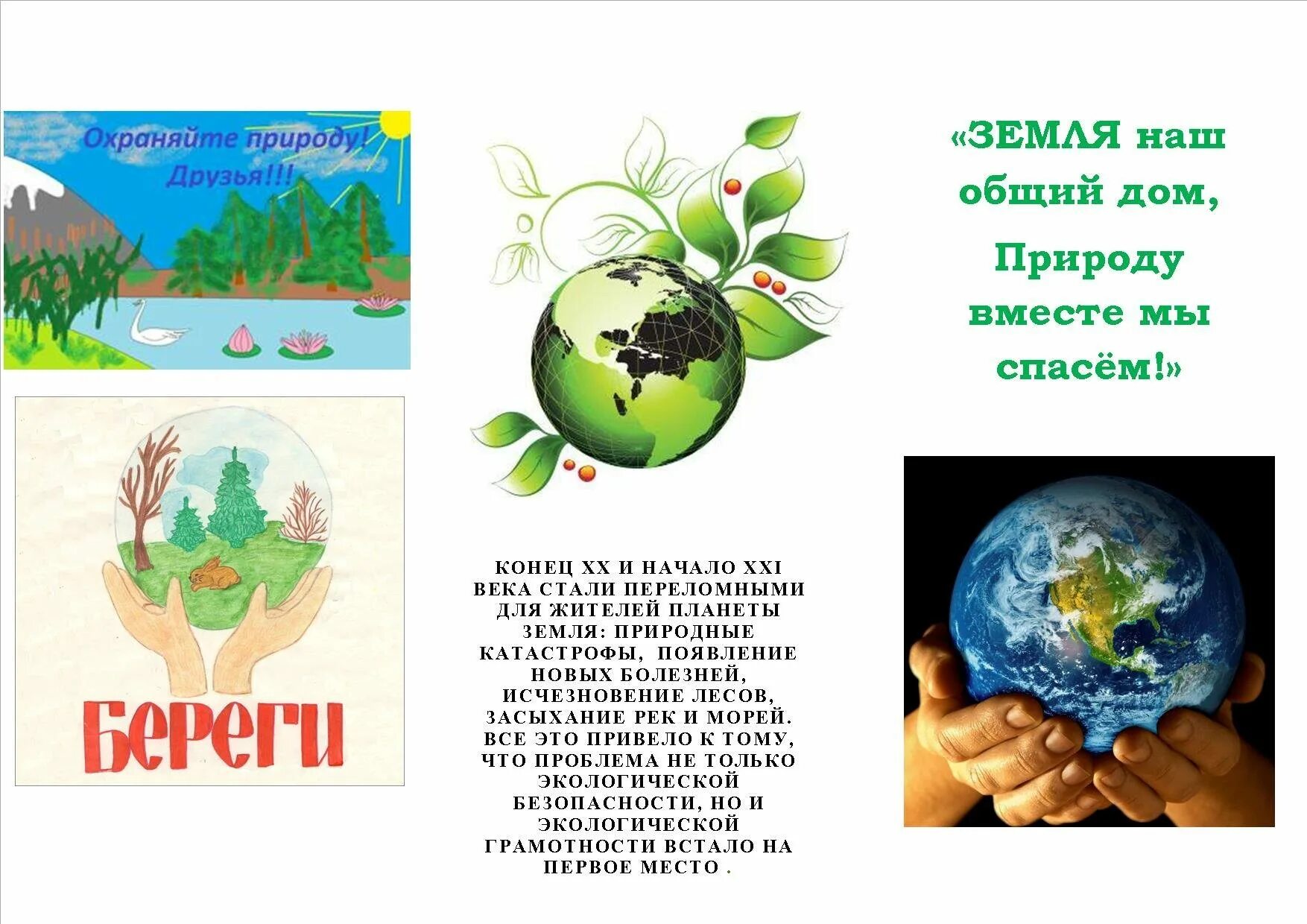 Земля берегите природу. Акция берегите землю. Земля экология для детей. Буклет день земли. Бережем природу бережем планету