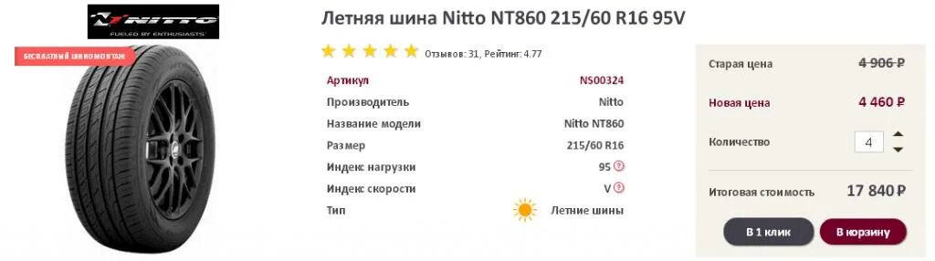 Летние шины страна производитель. Nitto nt860 маркировка. Шины Нитто кто производитель Страна. Шины nt860 направлении. Nitto nt860 185/70 r14 88h.