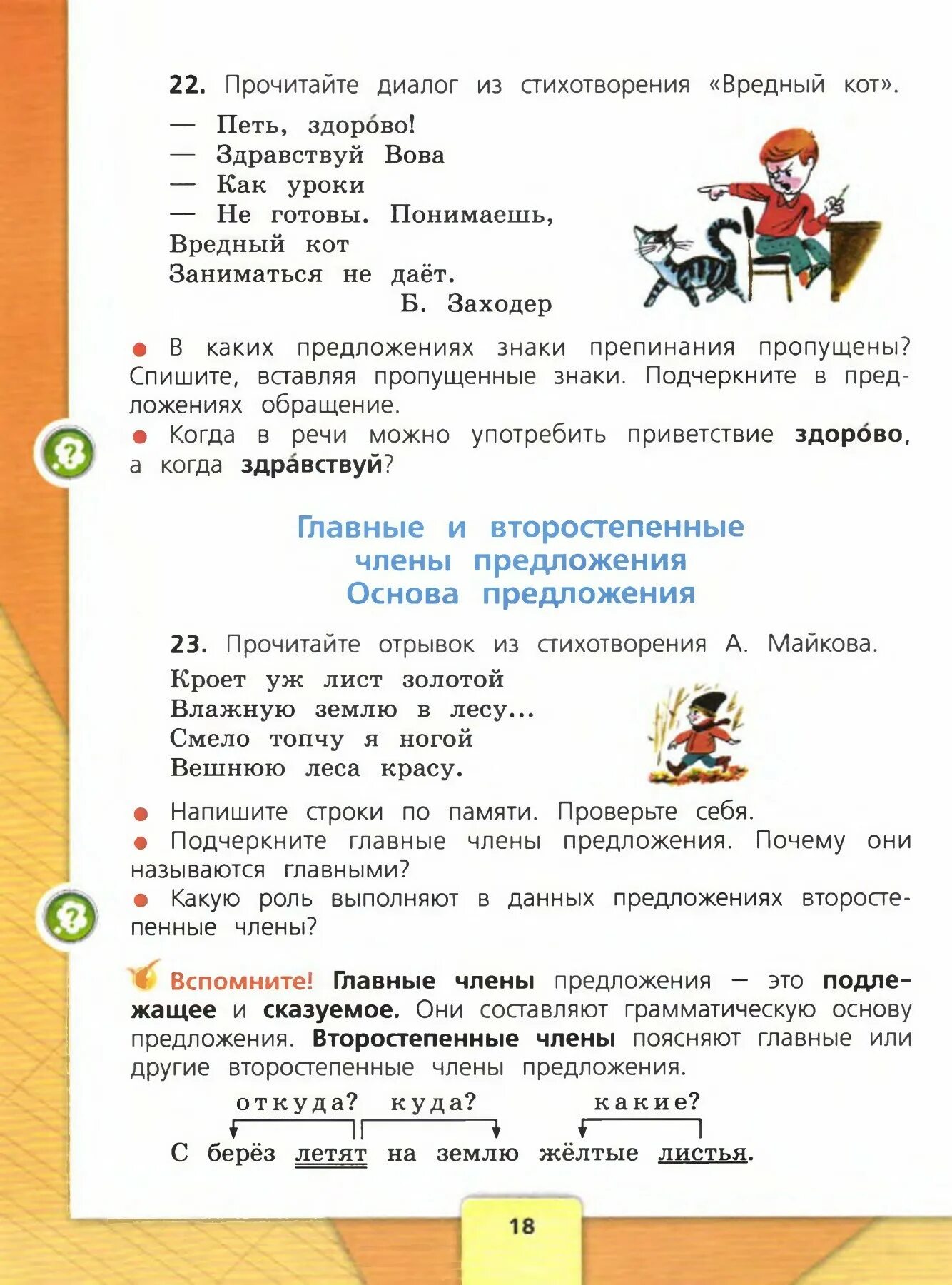 Канакина 4 класс 1 часть стр. Русский язык 4 класс учебник. Русский язык 4 класс учебник Канакина. Русский язык 4 класс 1 часть учебник. Русский язык 4 класс Горецкий.