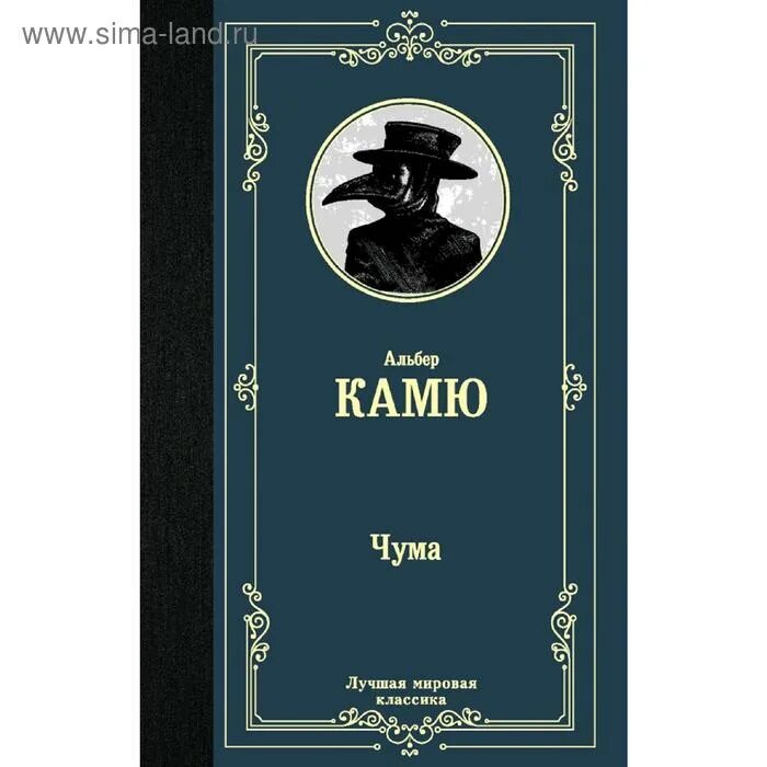 Ч ум а