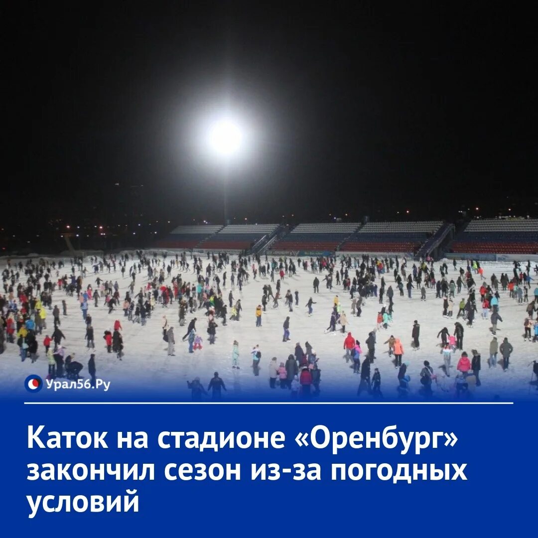 Стадион оренбург каток. Каток оренбуржье оренбург. Спортивно-культурный комплекс «оренбуржье» каток. Стадион оренбург каток расписание. Стадион оренбург каток расписание.