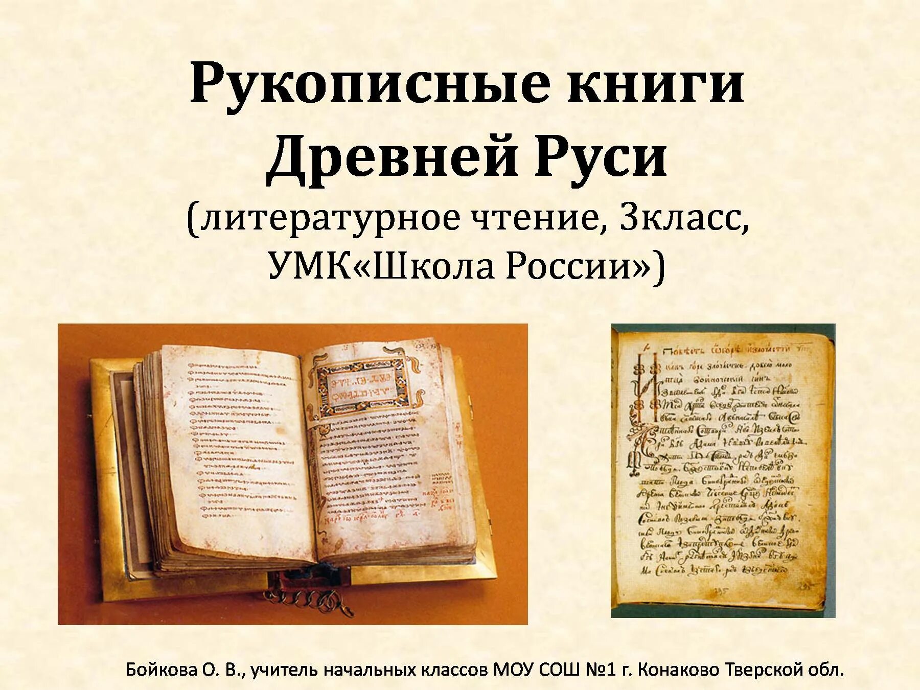 Русская литература xi. Литература Руси 9-12 век. Литература 10-12 века на Руси. Литература древней Руси 9 век 12 век. Литература древней Руси 9-13 века.