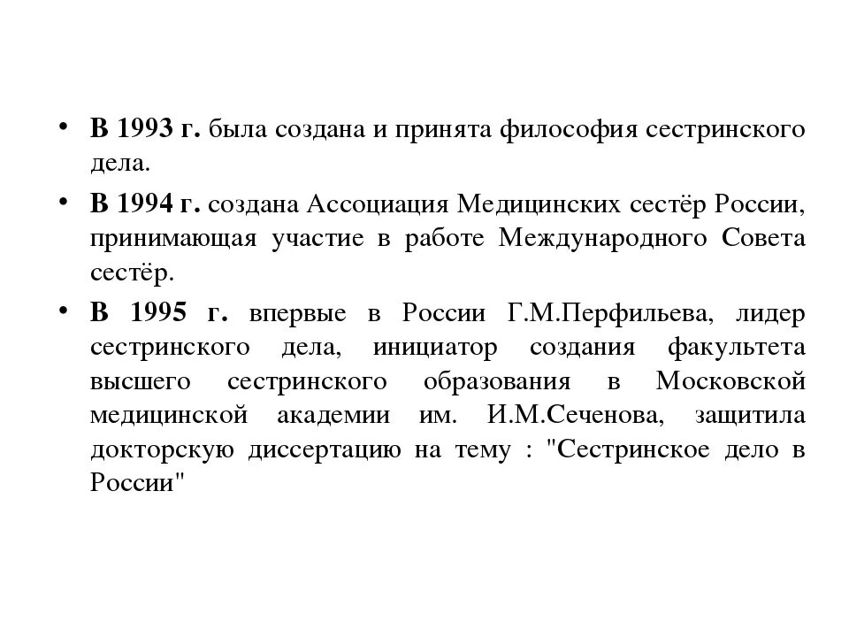 Элементы философии сестринского дела. Программный документ философия сестринского дела был принят. Философия сестринского дела в россии. Программный документ философия сестринского дела принять. Элементы философии сестринского дела.