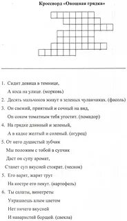 Овощ кроссворд 5