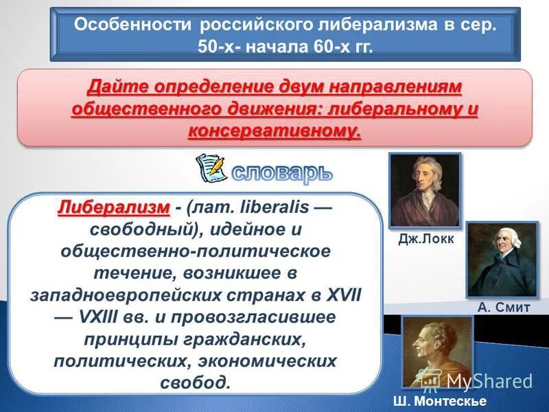 политические идеологии. либерализм основные формы. в политической сфере складываются отношения по. социально политические течения опирающийся на идею. социал либерализм.