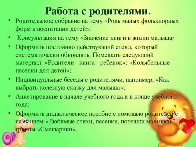 Какую роль играет фольклор в развитии детей. Какую роль играет фольклор в развитии детей