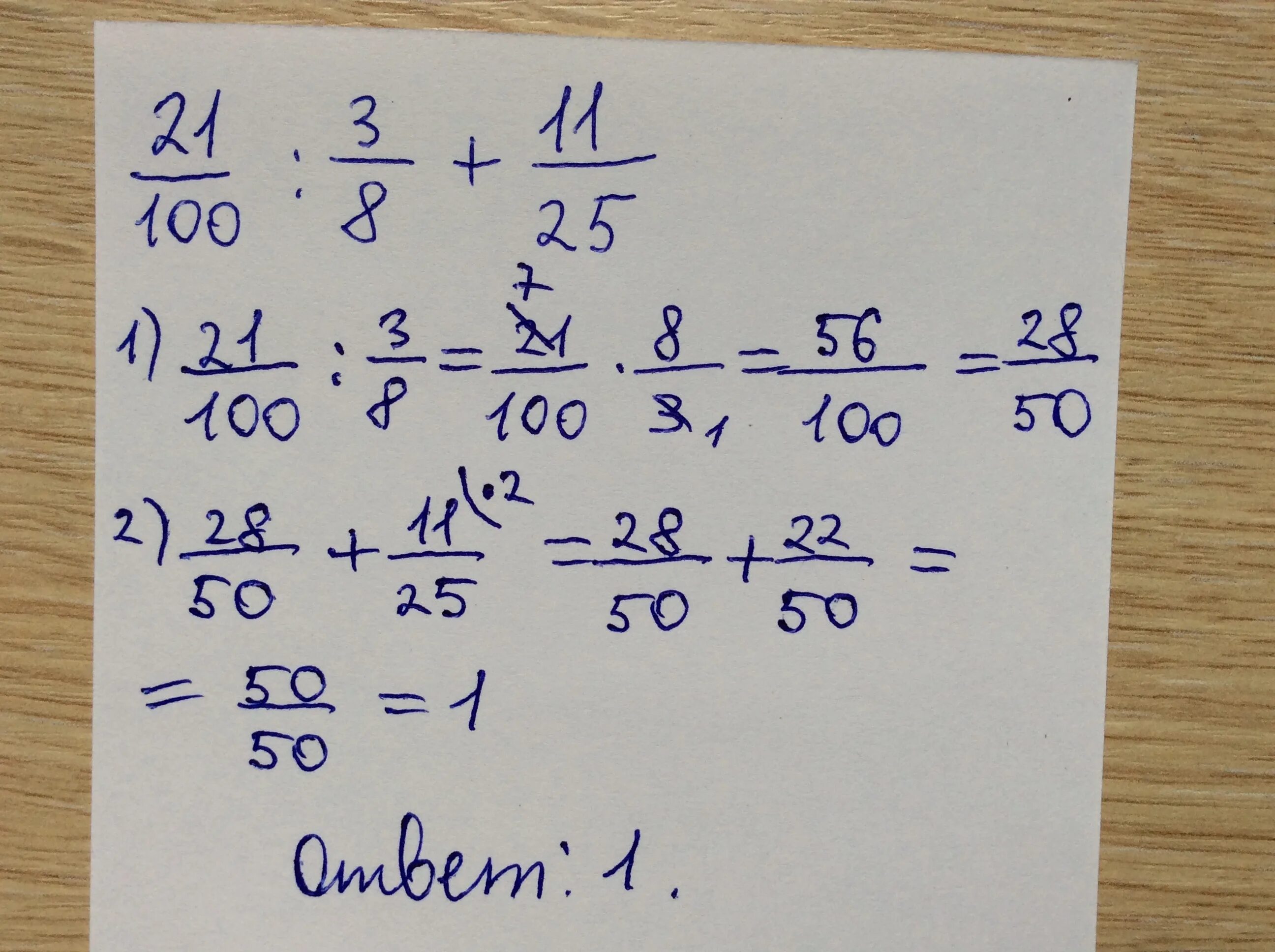 25 – ( - 11) Решение. Найдите значение выражения 0.21 3/8+11/25. Найдите значение выражения 5/21 8/11*11/5. Найдите значение выражения  5 + 7 21.. 7 7 0 97 4 53 решить