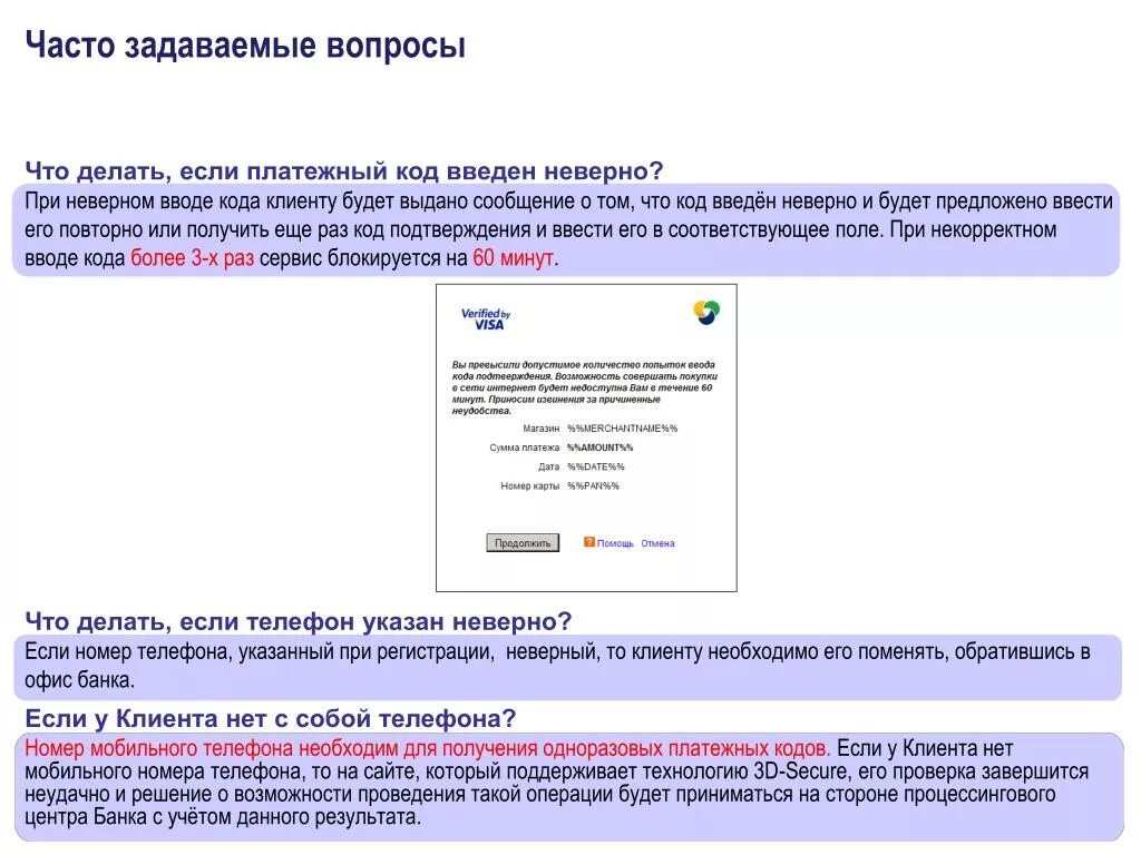 Неправильная почта при регистрации. Указан неверный email. Неверно указано имя. Телефон указан неверно. Телефон введен неверно