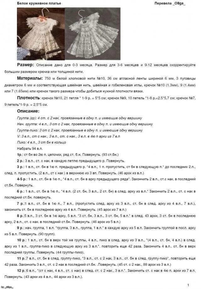 Платье крючком 3 года схемы. Связать крючком платье для девочки 5 лет с описанием и схемами. вязаное платье для девочки крючком на 1 год схема и описание. крестильное платье крючком для девочки со схемами. вязаные платья для девочек 1-2 года крючком со схемами и описанием.