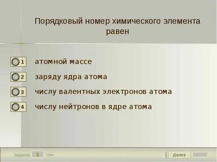 Количество электронов в атоме c