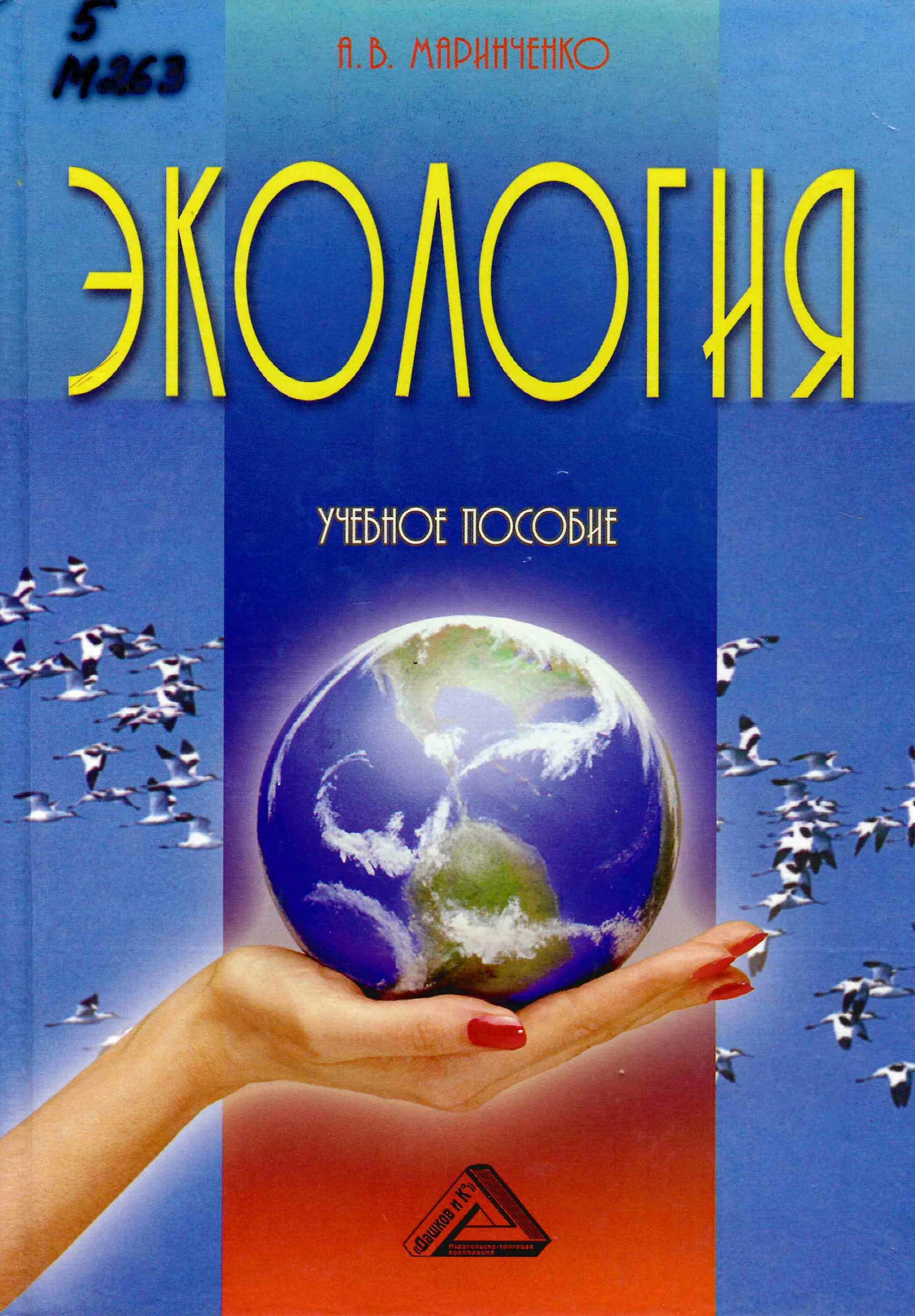 Ecology book. Книги по экологии. Книги про экологию. Книги по экологии для детей. Книги про экологию для детей.