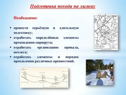 Задачи походов