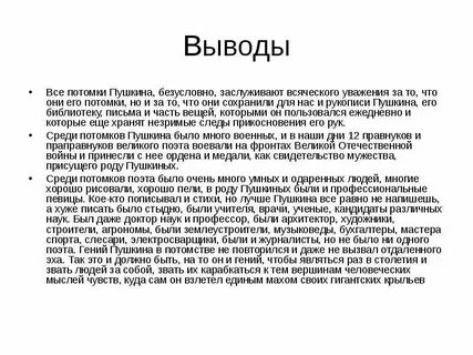 Поэт пушкин вывод