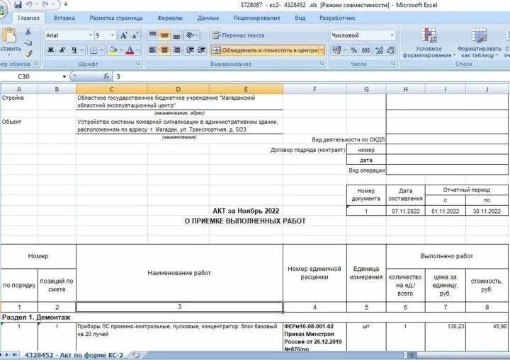 4 на 3 в кс2. Акты КС-2 КС-3 что это. Акт кс2 форма. Справка о стоимости выполненных работ КС-2. Кс2 акт выполненных работ.