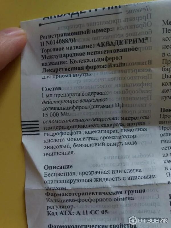 Аквадетрим д3 как принимать. Состав витамина д3 капли. Витамин д3 состав препарата. Аквадетрим витамин д3 инструкция. Состав аквадетрим Водный раствор витамина д3.