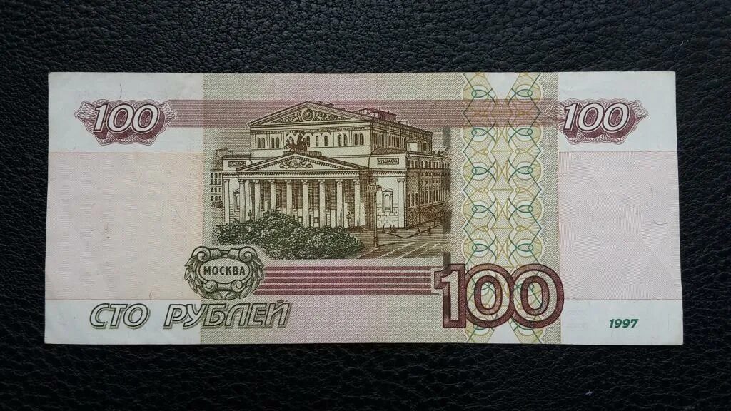 100 guest. 100000 рублей 1995. купюра 100000 рублей 1993. 100 рублей россии. 100 рублей 1997 модификация 2004.