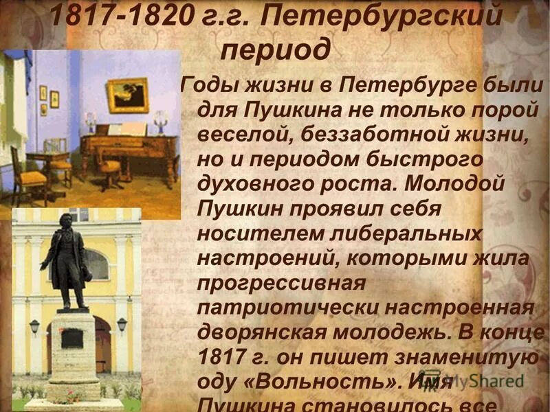 пушкин в петербурге 1817-1820.
