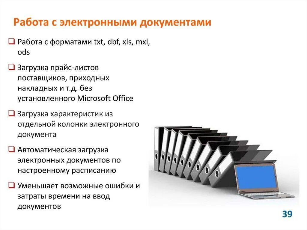 Общие требования работы с документами. Электронный документ. Работа с электронными документами. Специфика работы с электронными документами. Особенности работы с документами в электронном виде.