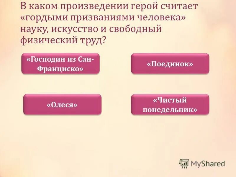 Господин из сан франциско и чистый понедельник. Господин из сан франциско и чистый понедельник. Господин из сан-франциско иван бунин книга. Сочинение старуха бунин. Тест по творчеству бунина.