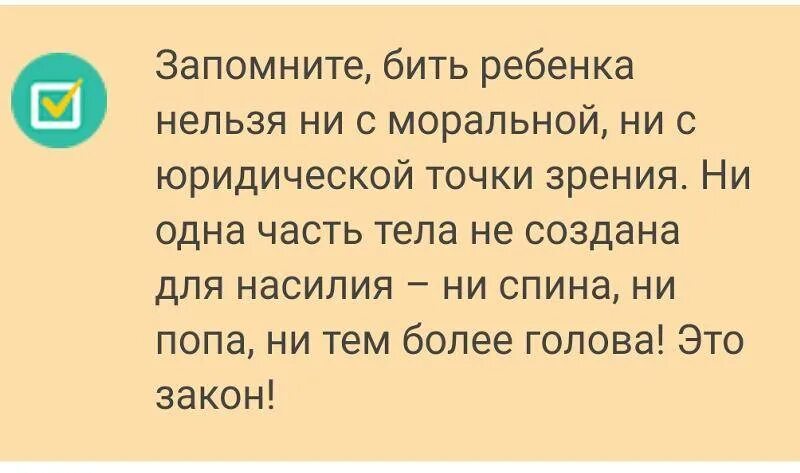 Почему бить можно. Можно ли бить детей. Можно ли бить детей ремнем. Нельзя бить детей. Можно ли бить детей в целях воспитания.