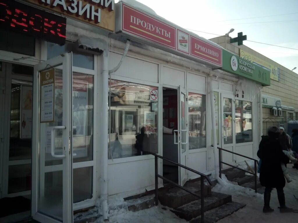 магазины ермолино в твери. , тверь, улица паши савельевой 27 к1. магазины ермолино в твери. магазины ермолино в твери. продавец ермолино.